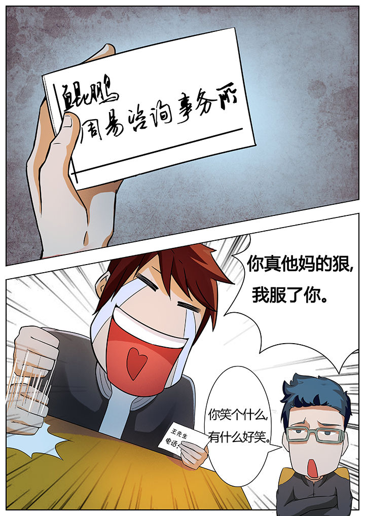 宜昌鬼事赵一二原型漫画,第16章：1图