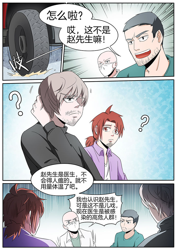 宜昌鬼事之诡道漫画,第231章：2图