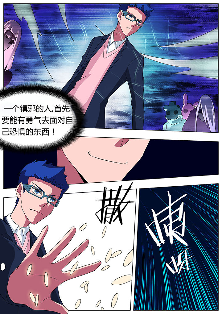 宜昌鬼事之诡道1 小说漫画,第93章：1图