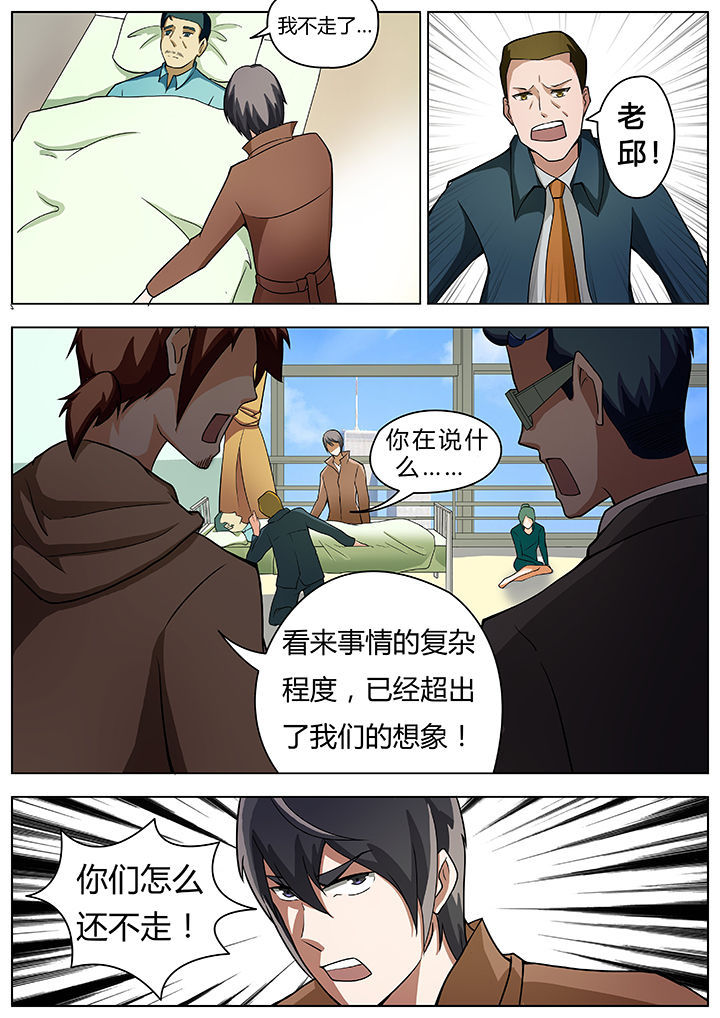 宜昌鬼事之诡道1 小说漫画,第31章：1图