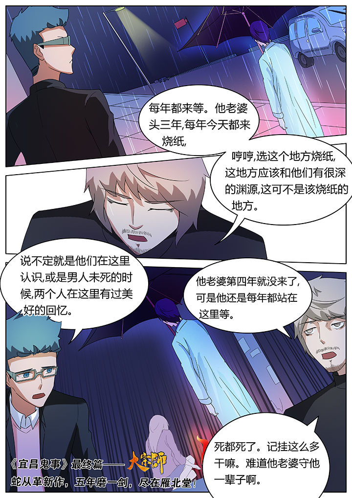 宜昌鬼事之诡道1 小说漫画,第77章：2图