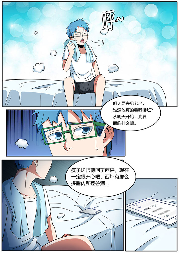 宜昌鬼事之诡道1 蛇从革TXT下载漫画,第271章：2图