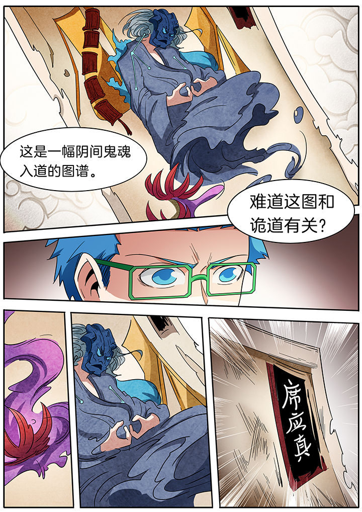 宜昌鬼事之诡道1 小说漫画,第275章：2图