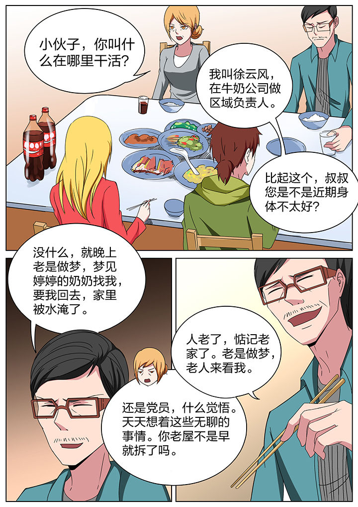 宜昌鬼事有声小说全集漫画,第167章：2图