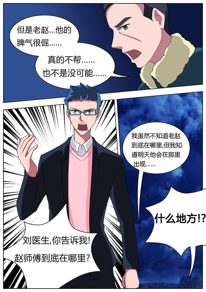 宜昌诡事之诡道漫画,第73章：2图