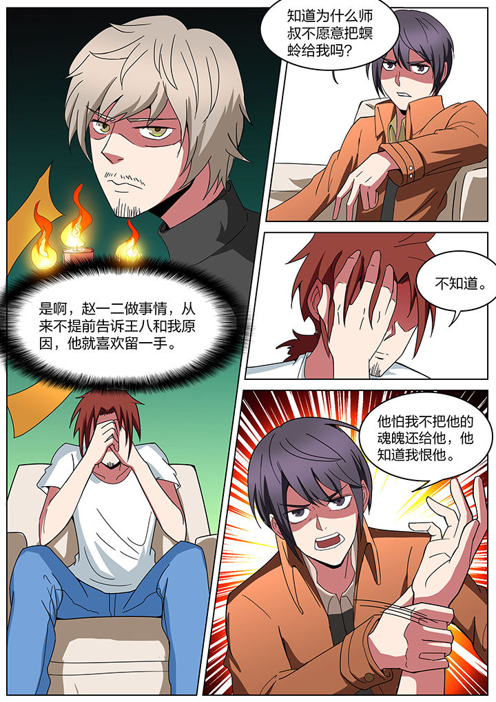 宜昌鬼事之诡道1 小说漫画,第186章：2图