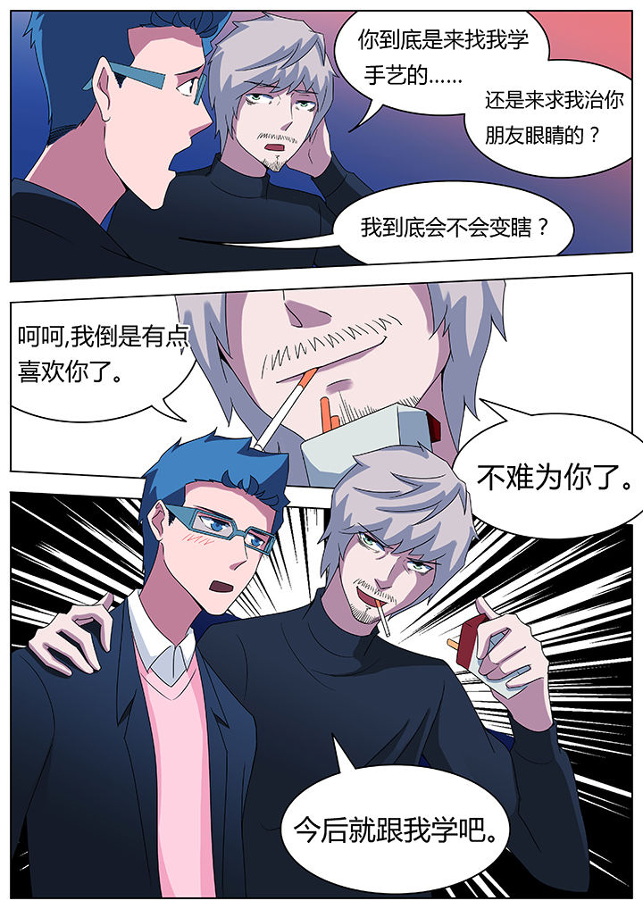 宜昌鬼事之诡道1 小说漫画,第79章：2图