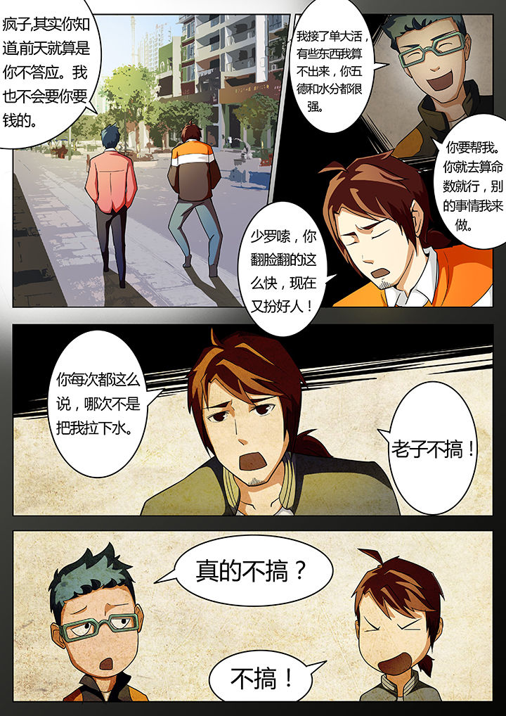 宜昌鬼事三部曲顺序在哪能看漫画,第17章：1图