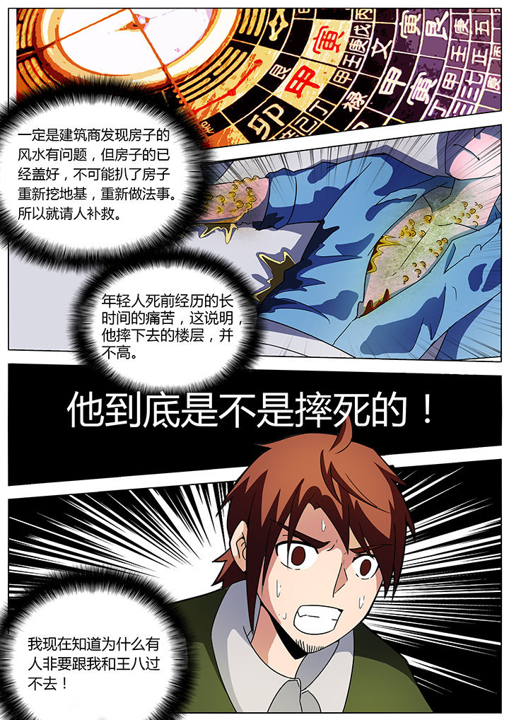 宜昌鬼事三部曲阅读顺序漫画,第135章：1图