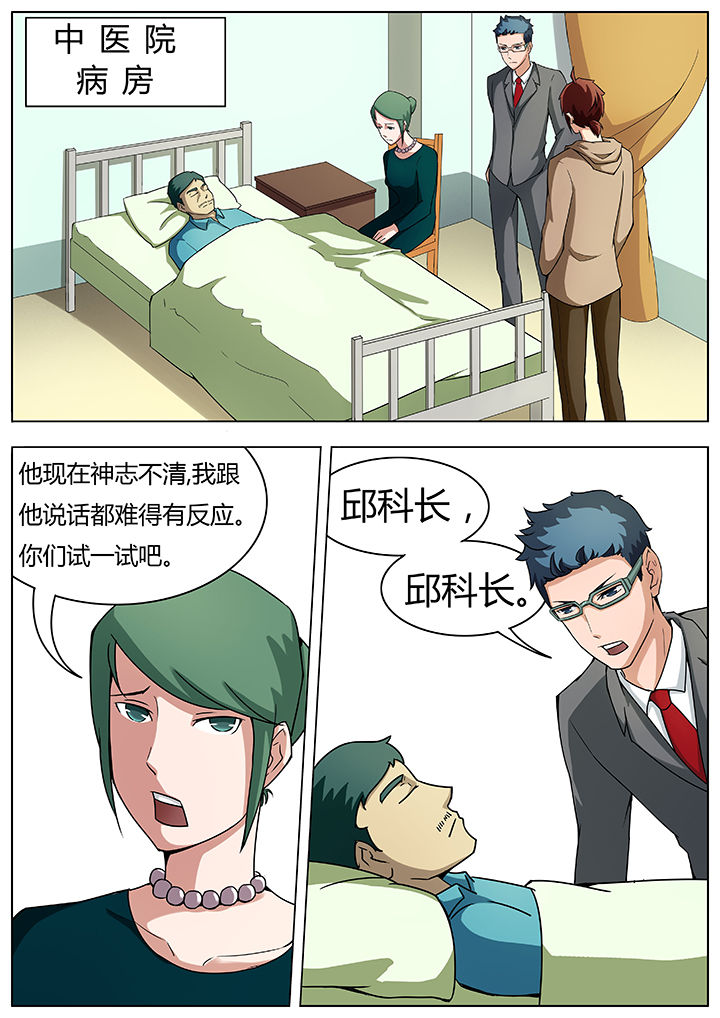 宜昌鬼事类型的小说漫画,第27章：2图