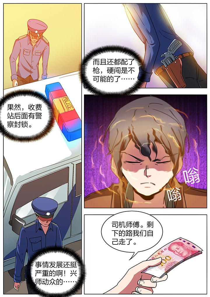 宜昌鬼事之诡道1 小说漫画,第190章：1图