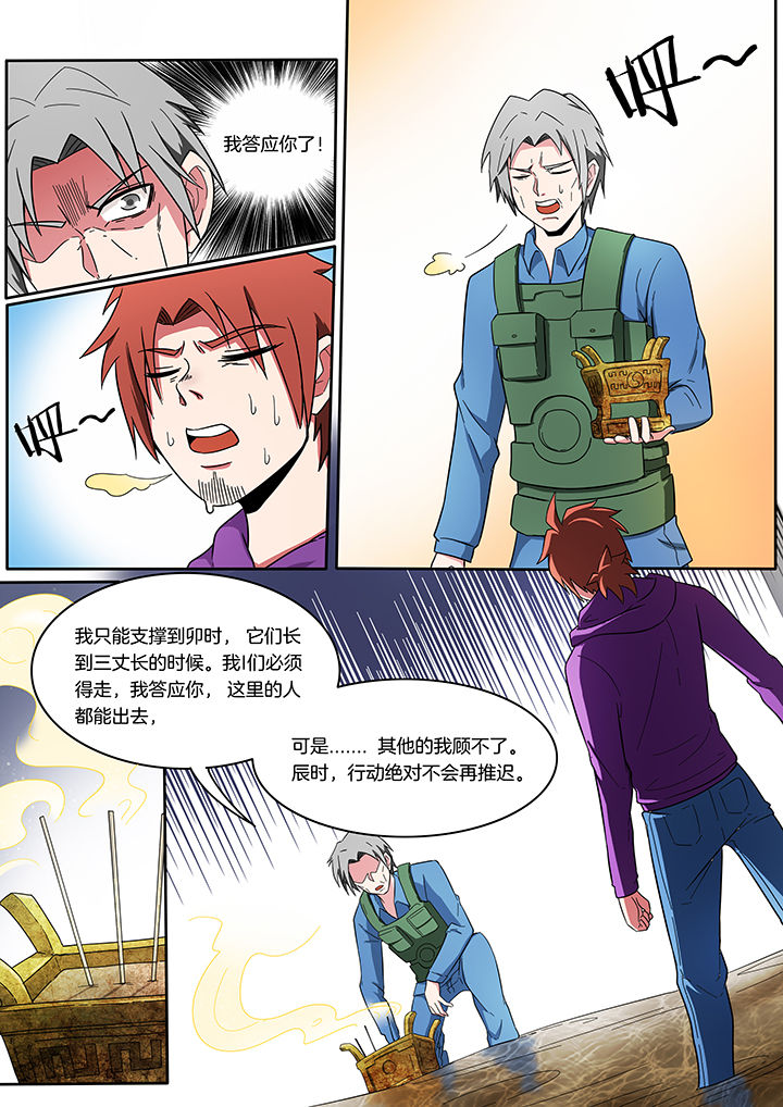 宜昌鬼事之诡道1 小说漫画,第213章：1图