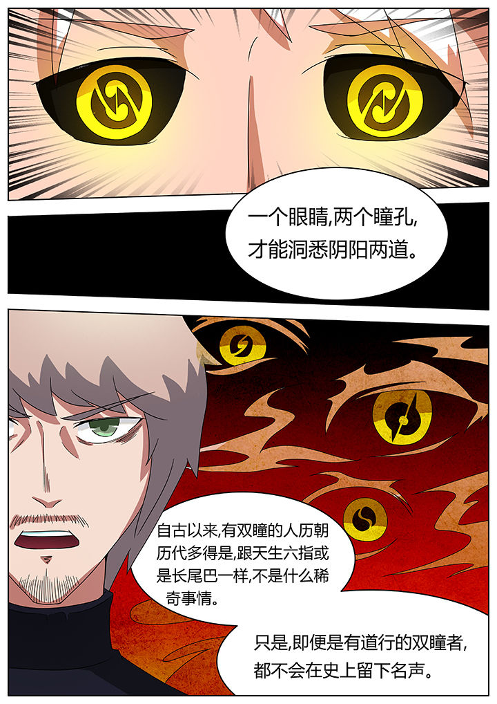 宜昌鬼事全集免费观看漫画,第81章：2图