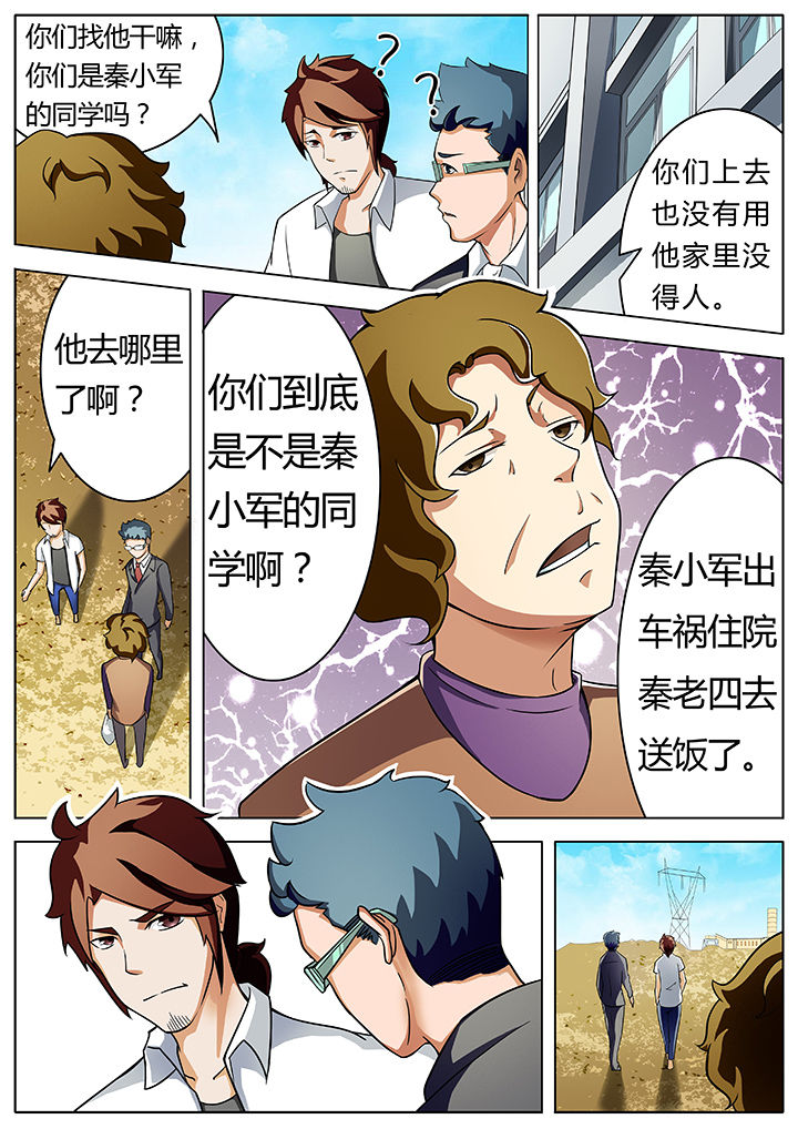 宜昌鬼事全集漫画,第5章：1图