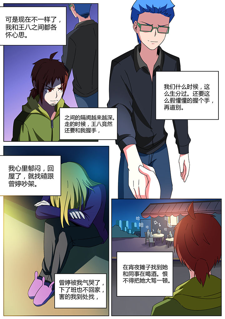 宜昌鬼事之诡道1 小说漫画,第166章：1图