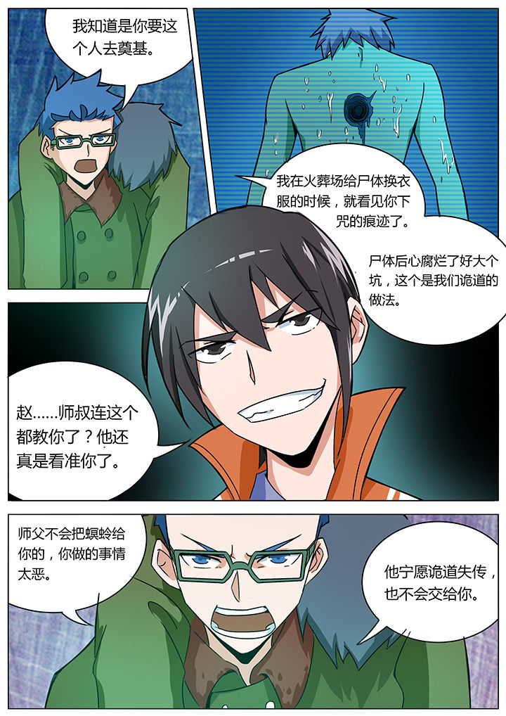 宜昌鬼事赵一二原型漫画,第137章：1图