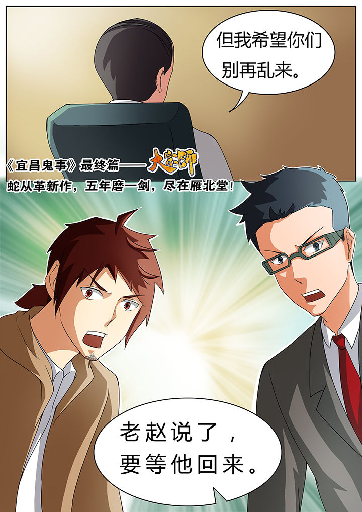 宜昌诡事之诡道漫画,第38章：2图