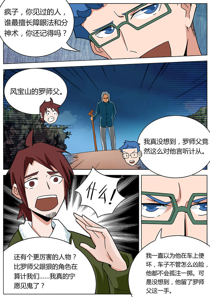 宜昌鬼事有声书漫画,第137章：2图