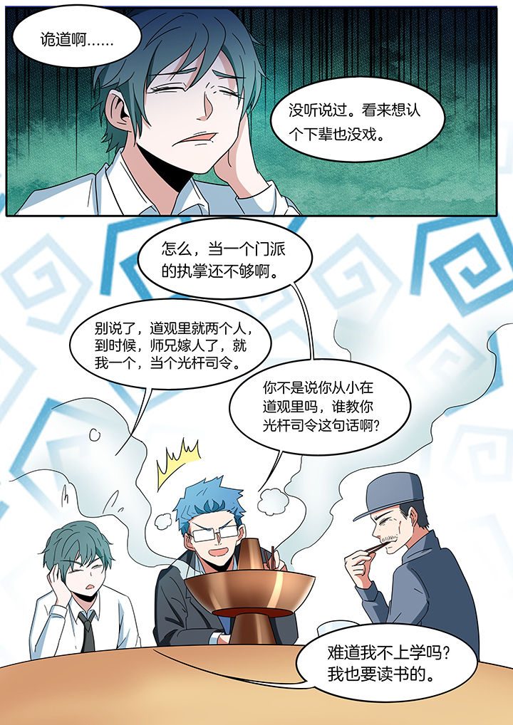 宜昌鬼事全集免费观看漫画,第271章：2图