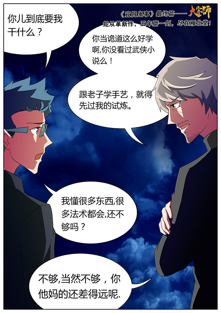 宜昌鬼事之大宗师漫画,第85章：2图