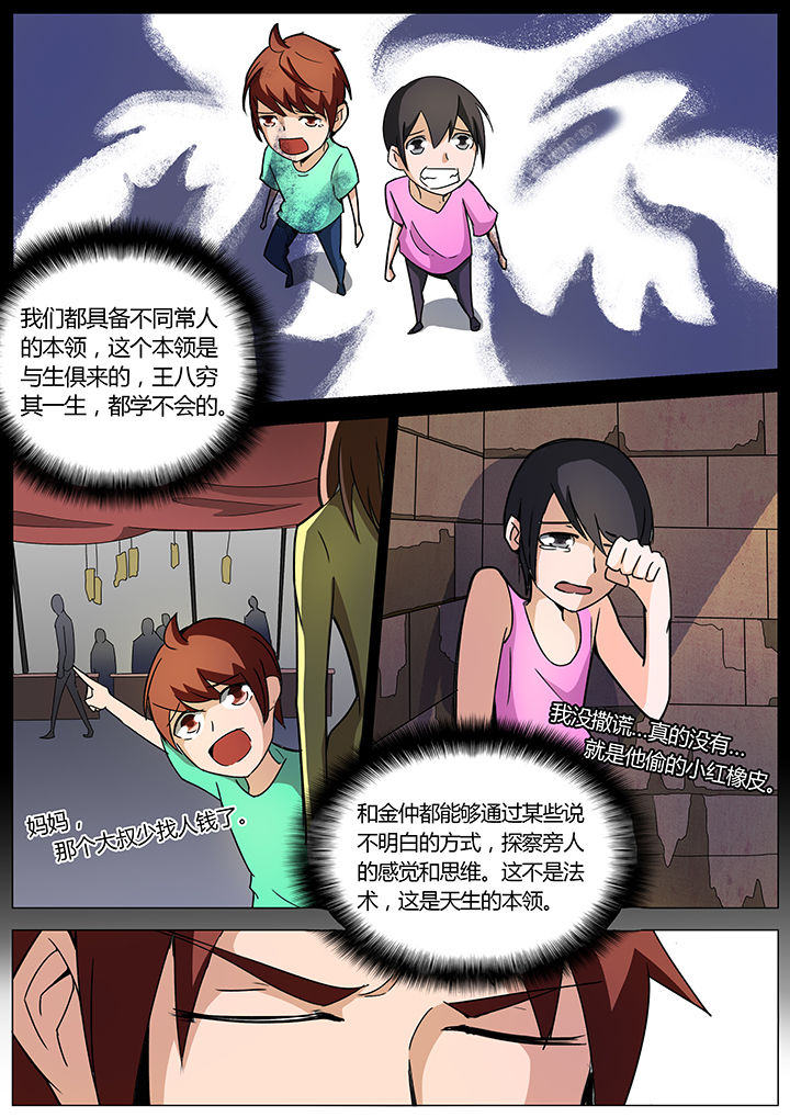 宜昌鬼事大宗师漫画,第138章：2图