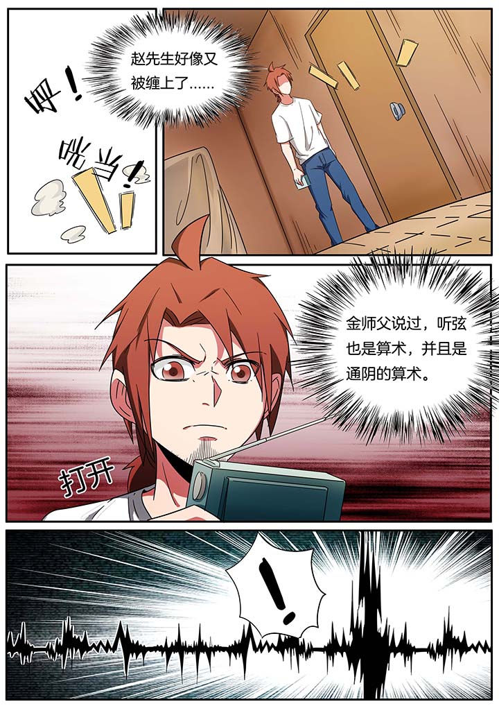 宜昌鬼事之诡道漫画,第242章：2图