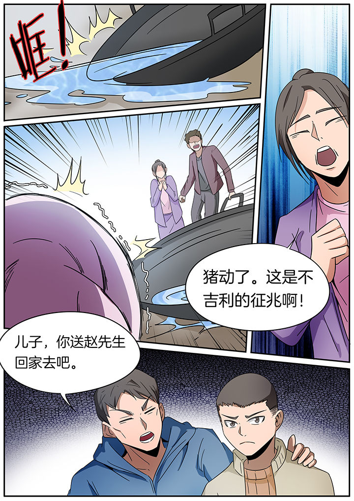 宜昌鬼事全集漫画,第247章：1图