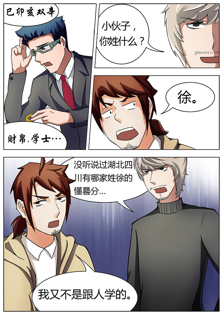 宜昌鬼事之诡道1 小说漫画,第24章：2图