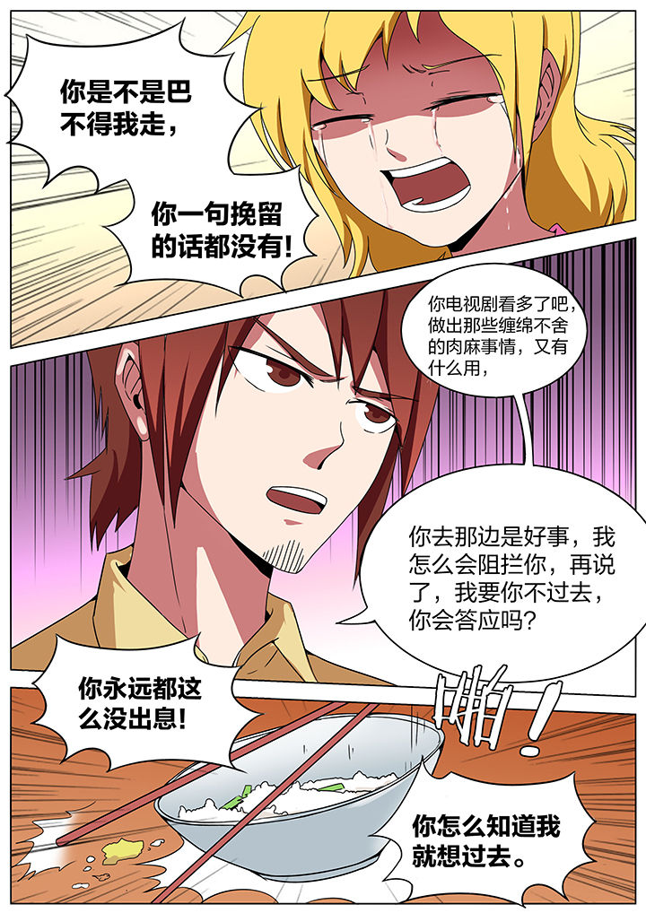 宜昌鬼事之诡道1 小说漫画,第177章：2图