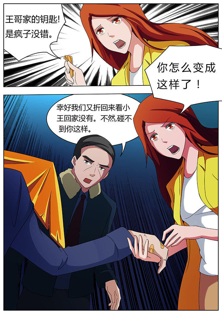 宜昌鬼事之诡道1 小说漫画,第80章：2图