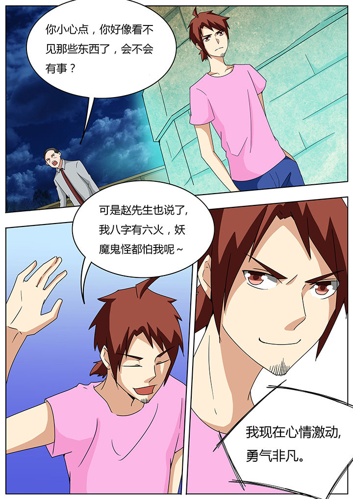 宜昌鬼事疯子结局漫画,第103章：2图