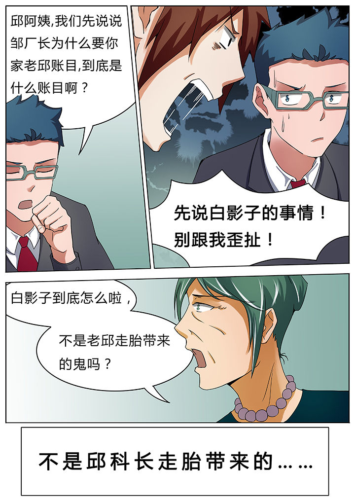 宜昌鬼事全集漫画,第41章：1图