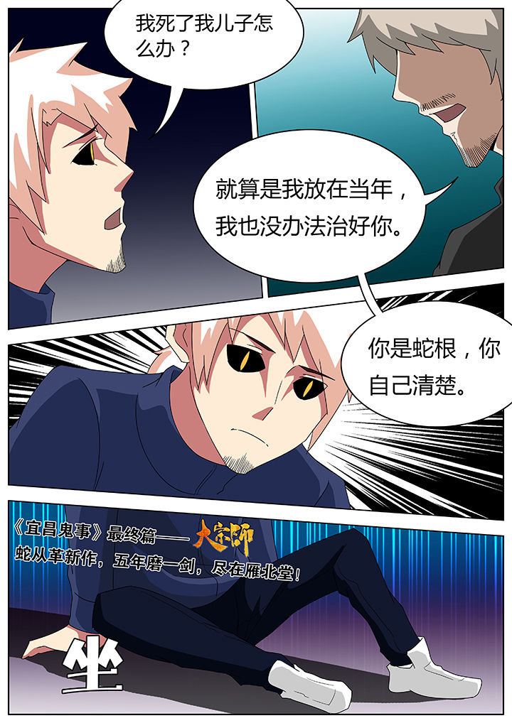 宜昌鬼事八寒地狱在线阅读完整版漫画,第94章：2图