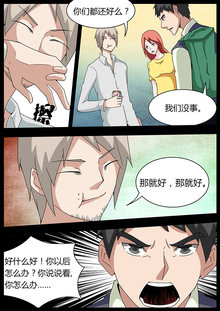 宜昌鬼事之诡道1 小说漫画,第101章：1图