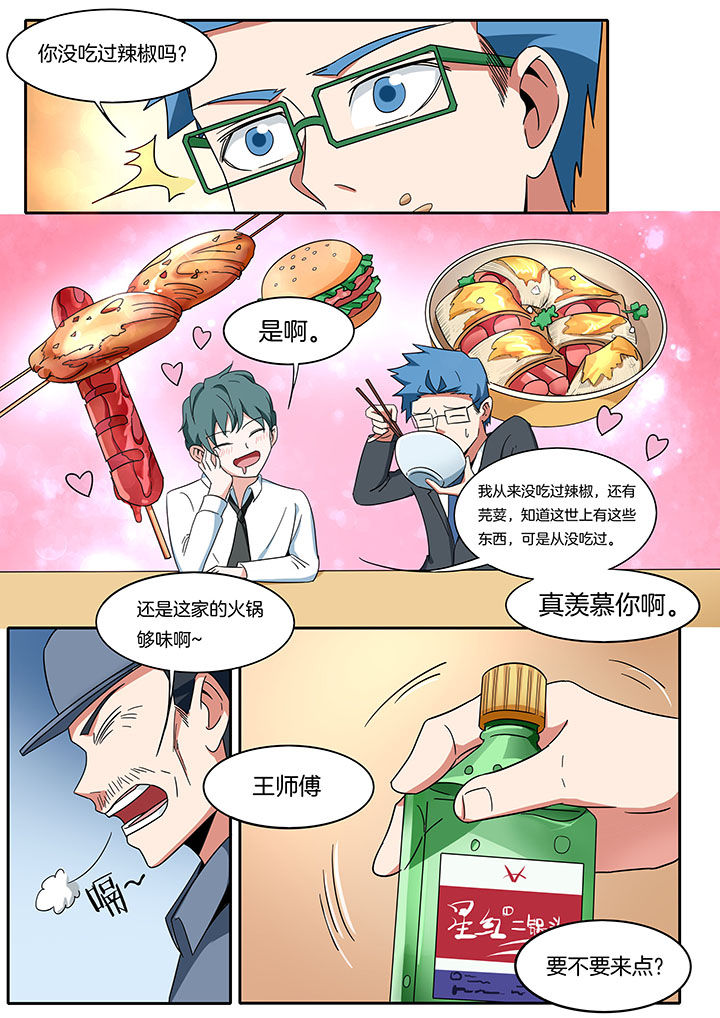 宜昌鬼事之诡道1 小说漫画,第269章：2图