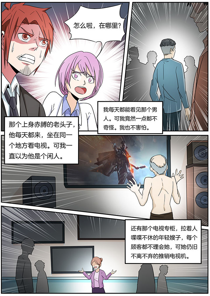 宜昌鬼事蛇从革漫画,第258章：2图