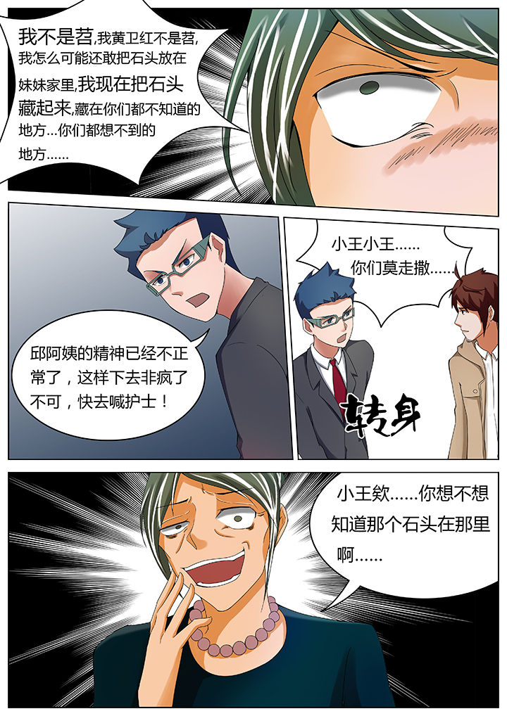 宜昌鬼事之诡道1 小说漫画,第44章：1图