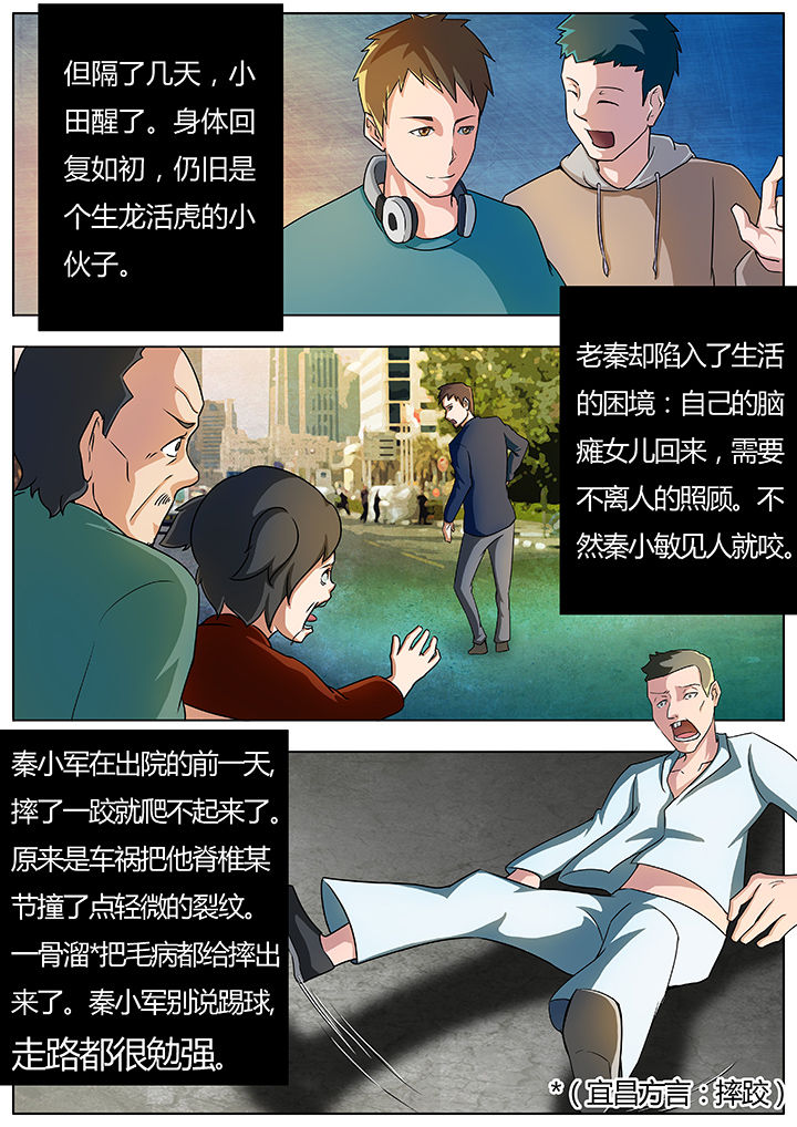 宜昌鬼事陈瞎子漫画,第13章：1图