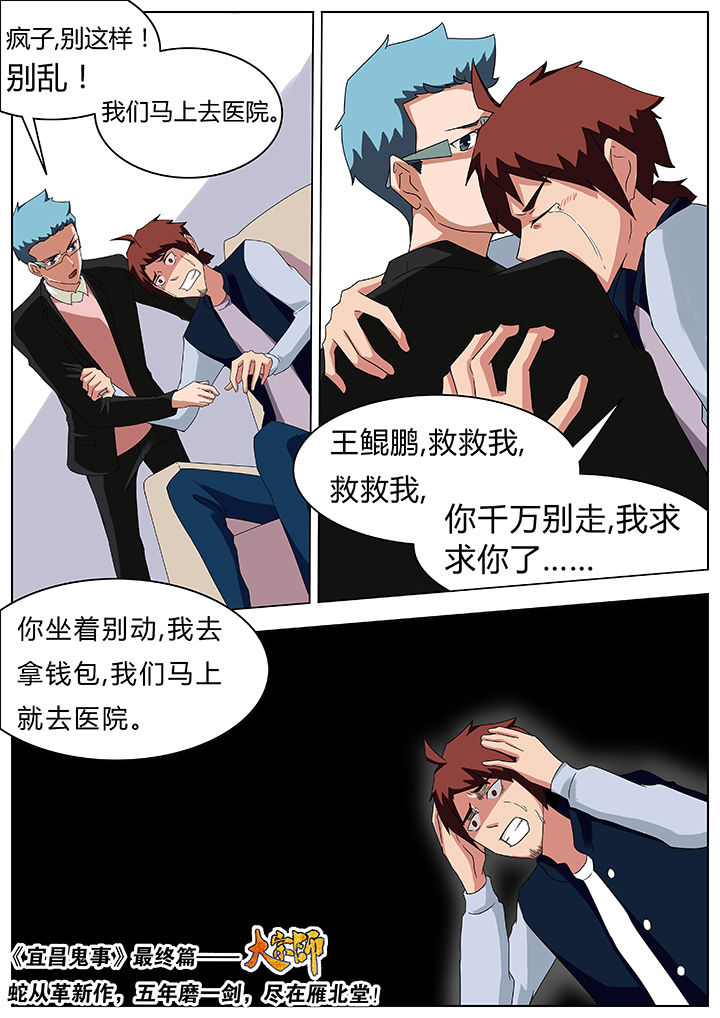 宜昌鬼事诡道绿牡丹道袍漫画,第69章：2图