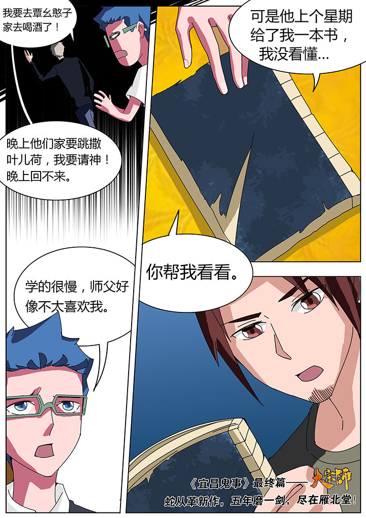 宜昌鬼事蛇从革漫画,第112章：赶尸篇1图