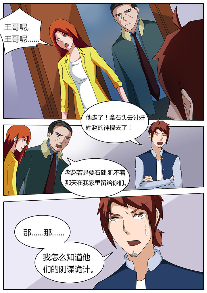 宜昌鬼事三部曲八寒地狱漫画,第75章：2图