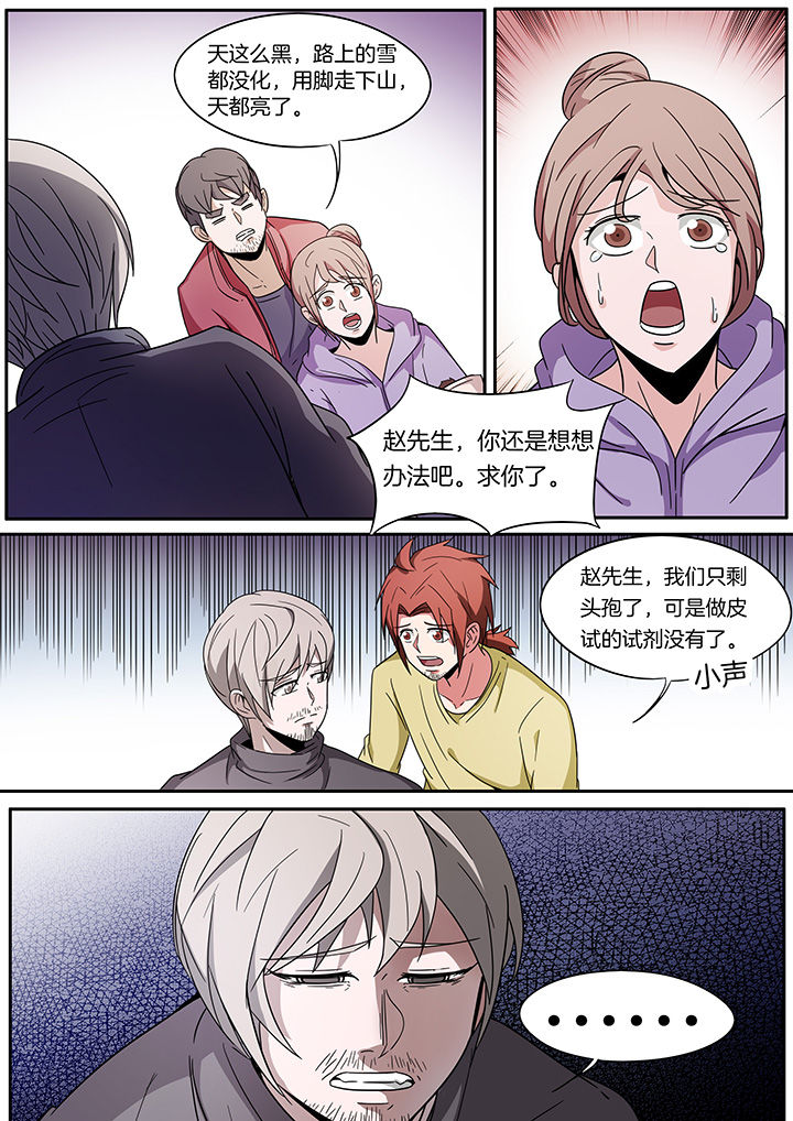 宜昌鬼事之诡道漫画,第249章：1图