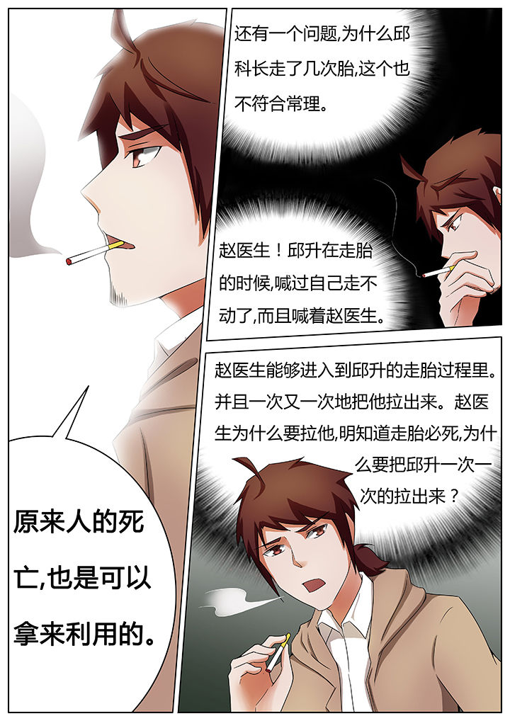 宜昌鬼事之诡道1 小说漫画,第43章：1图