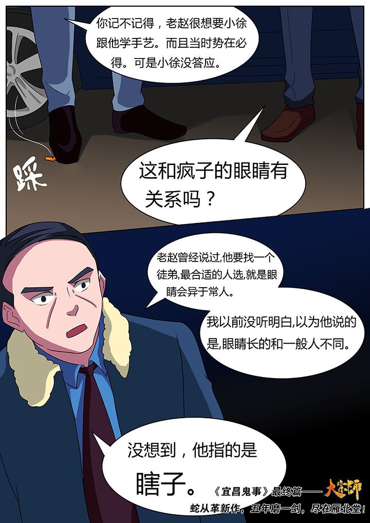 宜昌鬼事诡道绿牡丹道袍漫画,第72章：2图