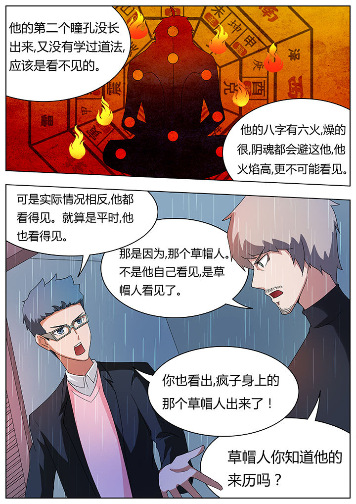 宜昌鬼事之诡道1 小说漫画,第81章：2图