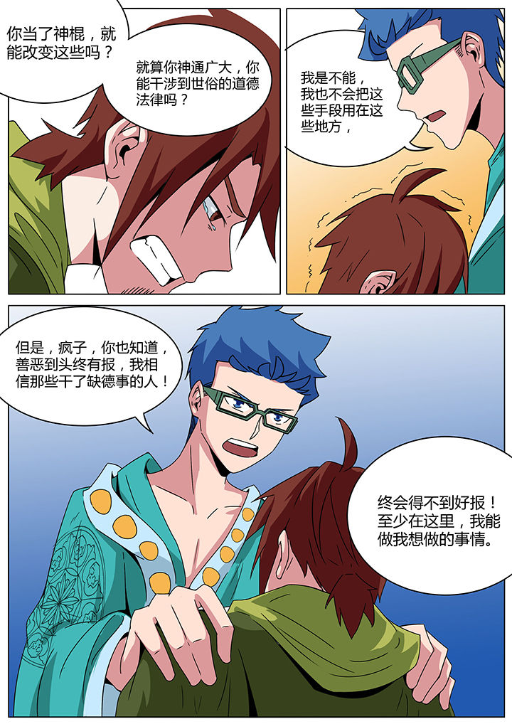 宜昌鬼事之诡道1 小说漫画,第145章：2图