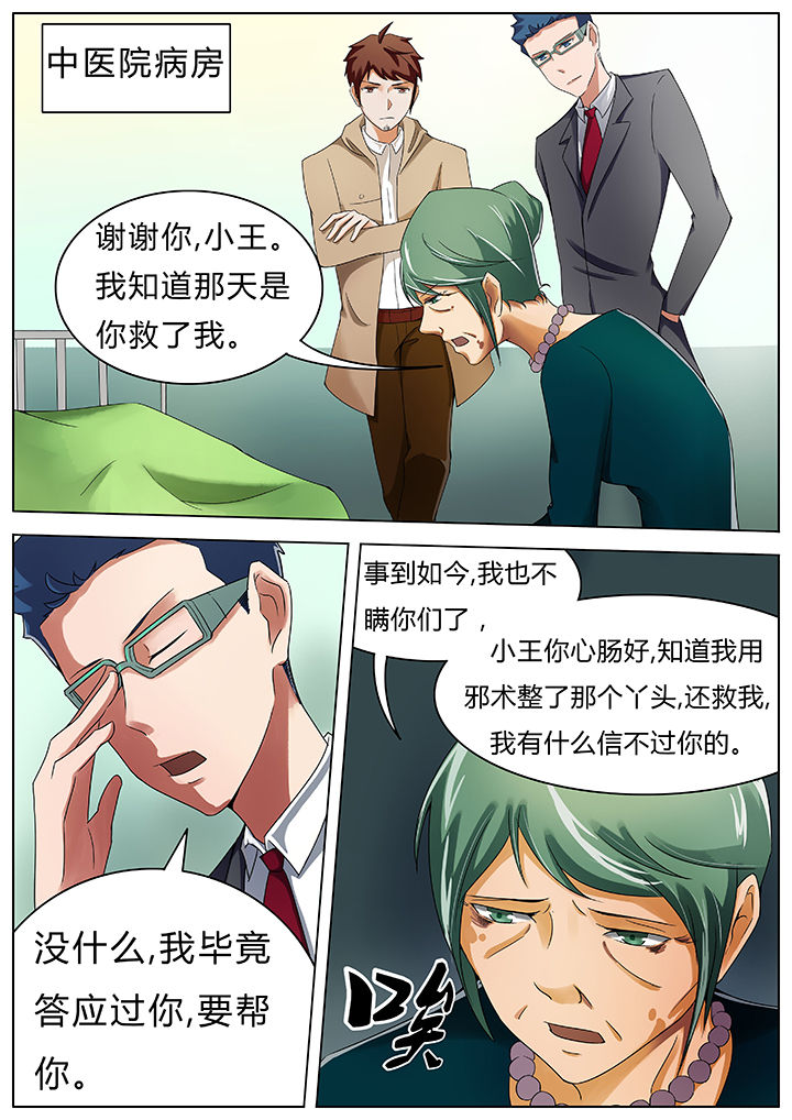 宜昌鬼事三部曲顺序在哪能看漫画,第39章：1图