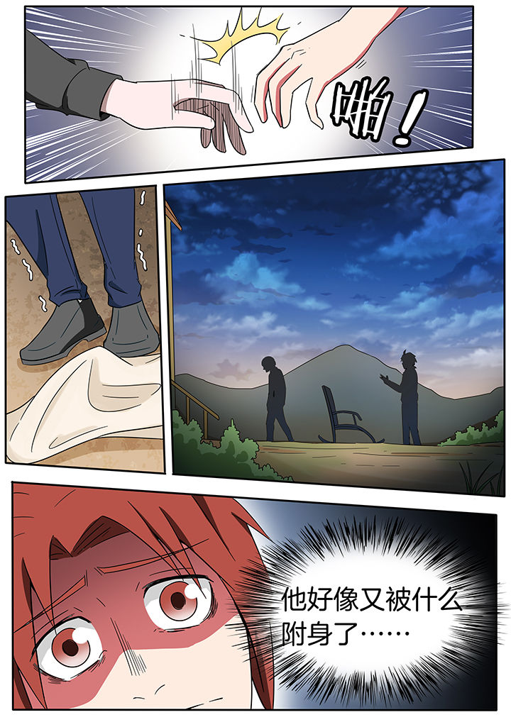 宜昌鬼事txt百度网盘漫画,第234章：2图