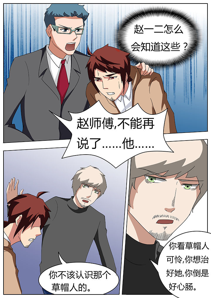 宜昌鬼事之诡道1 小说漫画,第64章：1图