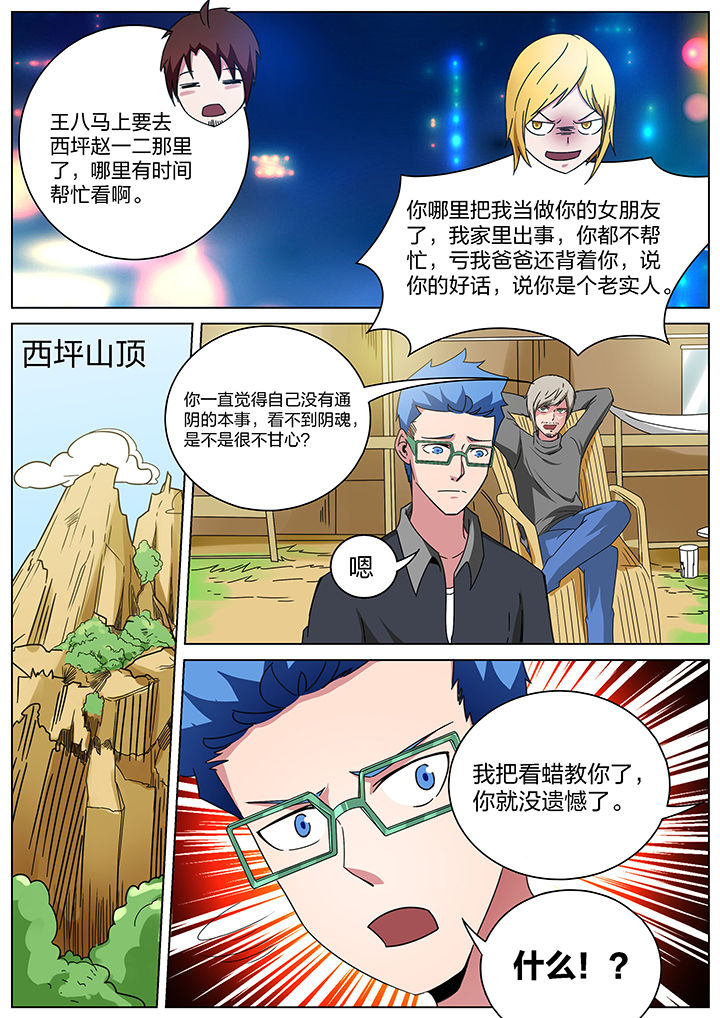 宜昌鬼事3结局啥意思漫画,第167章：2图